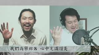 粵語詩歌 和撒那 Hosanna 逾越節之先  棕樹節進城歌 [upl. by Aicilyt826]