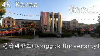 4K 동국대학교 캠퍼스 투어 대학 탐방 여행 Dogguk University Campus Walking tour Virtual tour  1분 여행 Short Korea [upl. by Decamp]