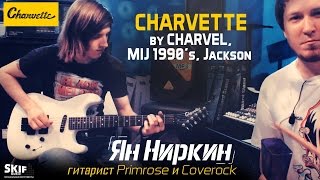 Обзор электрогитары Charvette by Charvel l SKIFMUSICRU [upl. by Glavin559]