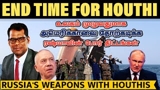 அரபுகளின் கூலி கூட்டம் காலி  Russia Moves Faster  Israel Furious over Tel Aviv Attack Tamil  SKA [upl. by Innad]