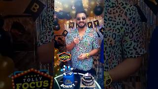 Bonny sengupta birthday celebration 2024 shorts bonny birthday shortsfeed [upl. by Adams]