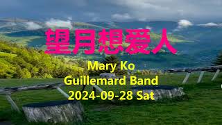 望月想爱人  Mary Ko  Guillemard Band  G [upl. by Nnyrat]