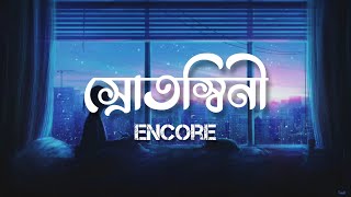 Srotoshinni  Lyrics  স্রোতস্বিনী  Encore  Lofi Remix  Lyrical Music By Farzan [upl. by Lisan]