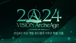 Possible to 30000 Gear Score  2024 ArcheAge Update Roadmap [upl. by Atinrahs]