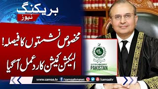 Reserved seats verdict SC slams ECPs ‘dilatory tactics orders immediate implementation SAMAA TV [upl. by Ierdna]