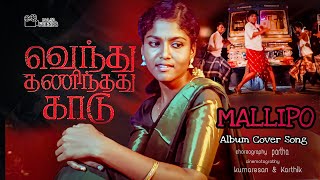 mallipoo cover songVTk maja firends entertainment YouTube channel musical ARRahman [upl. by Nisbet]