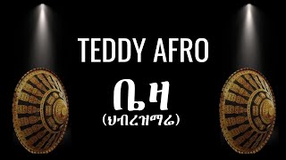 TEDDY AFRO  ቤዛ ኅብረ ዝማሬ  BEZA  New Official Single 2024  With Lyrics [upl. by Naillik322]