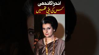 Indira Gandhi Kiski Beti Thi congressparty gandhifamily india youtubeshorts [upl. by Aman]