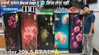 आ गया सबसे Best 🔥top 5 BRAND फ्रीज 5 star ⭐ refrigerator fridge [upl. by Wira]