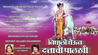 NIGHALO GHEUN DATTACHI MARATHI BHAJANS FULL AUDIO SONGS JUKE BOX [upl. by Niraa]