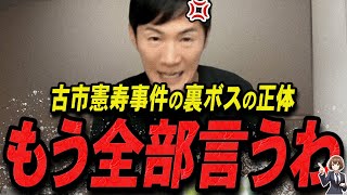 【石丸伸二 1012 超速報】古市憲寿事件の裏で言われたことを全部話すわ【石丸市長 ライブ配信 生配信 ライブ 切り抜き 最新 石丸伸二のまるチャンネル 選挙特番 日テレ】 [upl. by Mae]