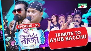 গানের রাজা  ACI XTRA FUN CAKE CHANNEL i GAANER RAJA  Tribute To Ayub Bachchu EP35  Channel i TV [upl. by Ezmeralda]