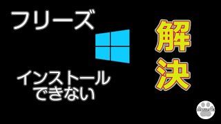 Windows がインストールできない時の対処法 第64話☆windows7 アップデート 方法☆クリーンインストール☆22h2☆初期化☆パソコンを手放す☆おすすめ☆プロダクトキー☆再インストール [upl. by Coucher570]