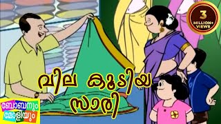 Bobanum Moliyum Comedy  Vila koodiya Saree [upl. by Giarg642]