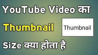 Thumbnail Size For Youtube Videos  Youtube Thumbnail Ka Size Kitna Hona Chahiye [upl. by Anoiuq]