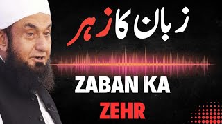 ZABAN KA ZEHR  INSAAN KI ZINDAGI BDAAL DANY WALA BAYAN MOLANA TARIQ JAMEEL [upl. by Juni]