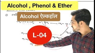 Alcohol  L 04  ऐल्कहॉल की अभिकिर्याए  Reactions of alcohol  by ashish singh [upl. by Eislek]