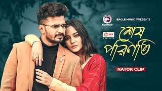 শেষ পরিণতি  Natok clip  Musfiq R Farhan  Samira Khan Mahi  Emotional Man [upl. by Michaud]