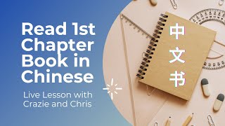 Chapter 1 Just Friends Learn Chinese with Graded Readers 150 Characters Interactive Lesson [upl. by Nonnarb711]