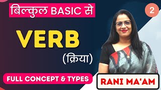 Verb  English Grammar for beginners  Part  2  Definition Forms Types  Rani Maam [upl. by Iznik787]