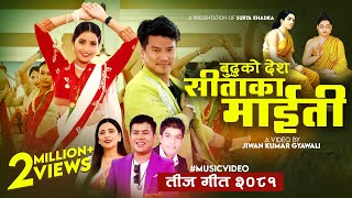 New Nepali Teej Song 2081  Sitaka Maiti  Surya Khadka amp Sunita Budha Chhetri Ft Bijay Pun amp Juna [upl. by Initsed]