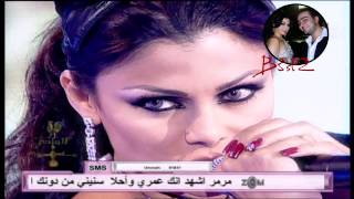 Badi 3ish Haifa Wehbe Al Wady HDبدي عيش هيفاء وهبي في الوادي HD [upl. by Ik]