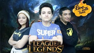 لعب League of Legends بث حي ولعب مع المتابعين  لايف ويذ فانز [upl. by Anirbaz57]