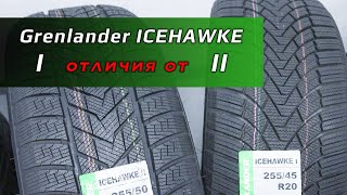 Grenlander ICEHAWKE 1 и 2 – отличия в зимних шинах [upl. by Erhard119]