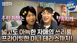 구해줘홈즈 입주민 전용 커뮤니티 시설  카페 골프연습장 피트니스 목욕탕 키즈카페 코인세탁실😲 용인 쓰리룸 살자매👭ㅣ용인 수지 쓰리룸살자매 MBC23012 [upl. by Githens347]