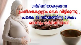 ഗര്‍ഭിണിയാകുമെന്ന പ്രതീക്ഷകളല്ലാം കൈ വിട്ടിരുന്നു  പക്ഷെ 12 വര്‍ഷത്തിനു ശേഷം ഞാനും ഗര്‍ഭിണിയായി [upl. by Assirram]