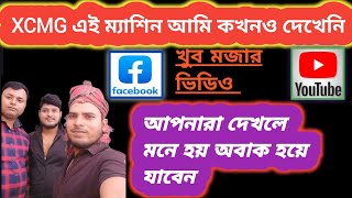 XCMG এই ম্যাসিনটির চলাচল করা দেখে আমি অবাক youtubeshorts trender viralvedio [upl. by Nyved]