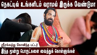 மன குழப்பம் அகன்று சந்தோஷம் பிறக்கும்  Negativity  Aanmeegam  Mana kuzhapam  Bakthi speech [upl. by Learsi]