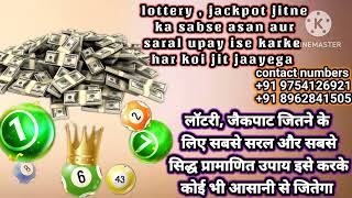 lottery jitne ka tarika jua  satta jitne ka upay  jackpot matka har daanv jitne ka totka [upl. by Avelin]