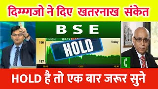 BSE Ltd Share Latest News⚫️ BSE Ltd Share BSE Ltd Share Latest News Today BSE Ltd Share analysis [upl. by Ventre579]