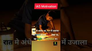 IAS Motivational Shorts for UPSC motivation iasmotivation shorts [upl. by Zumwalt]