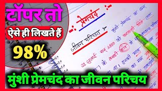 Munshi Premchand ka jeevan parichay  Jeevan parichay kaise likhe  मुंशी प्रेमचंद का जीवन परिचय [upl. by Faye]