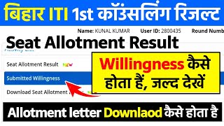 Bihar iti counselling result 2024willingness कैसे होता हैBihar iti allotment letter 2024 kab ayega [upl. by Odlopoel]