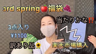 サードスプリング福袋開封♡3点入り¥1100☆訳あり品お得⁉️な内容😱是非チェックしてみてね🎵 [upl. by Beberg]