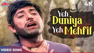 Yeh Duniya Yeh Mehfil Mere Kaam Ki Nahi 4K  Mohammed Rafi Ka Dard  Raaj Kumar  Heer Ranjha Songs [upl. by Cataldo]