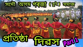 🌺🌺৪২ তম বাষিক কেন্দ্ৰীয় প্ৰতিষ্ঠা দিৱস🙏  Robina Proja Vlog 💞💞 [upl. by Girand887]