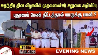 Puducherry Today AMN TV News 15082024 [upl. by Bruner882]