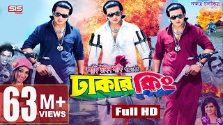 DHAKER KING  Full Bangla Movie HD  Shakib Khan  Apu Biswas  Nipon  SIS Media [upl. by Einamrej]