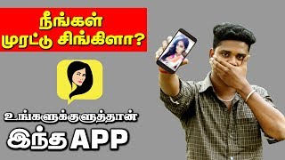 SINGLE  க்கு APPLICATION  BAE CHAT REVIEW  Bae Chat App in Tamil  APP TIPS  Tamil Tv [upl. by Alikahs]