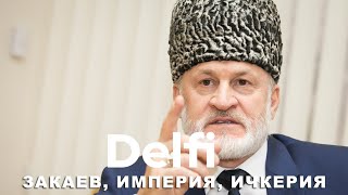 Эфир Delfi с Ахмедом Закаевым Война в Украине  начало процесса распада России [upl. by Elpmid928]