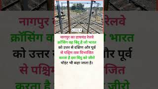 डायमंड रेलवे क्रॉसिंग railway trending shorts viralvideo [upl. by Zuleika]