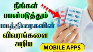 How to know a Medicine Details  Tamil  Usefull Apps  TLTamil [upl. by Mcnutt]