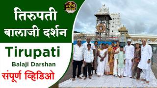 तिरुपती बालाजी मंदिर दर्शन  Tirupati Balaji Mandir Darshan  Darshan Ticket Train Room OnlineFree [upl. by Acirrej]