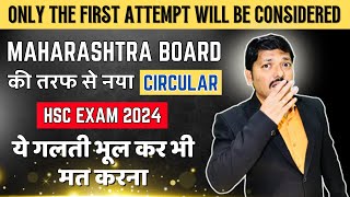 MAHARASHTRA BOARD LATEST UPDATE ON HSC BOARD EXAM 2024  HSC BOARD EXAM UPDATES  Dinesh Sir [upl. by Colombi852]