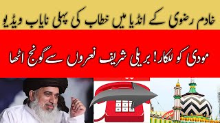 Khadim Hussain Rizvi speech in India  Khadim Rizvi about India and modi  خادم رضوی کا انڈیا بیان [upl. by Llerrehs874]