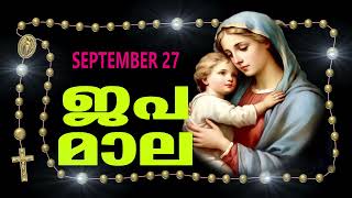 ജപമാല കേട്ട് ഇന്നത്തെ ദിവസം ആരംഭിക്കാം japamala for September 27th mahimayudedivyarahasyangal 27th [upl. by Alilak]